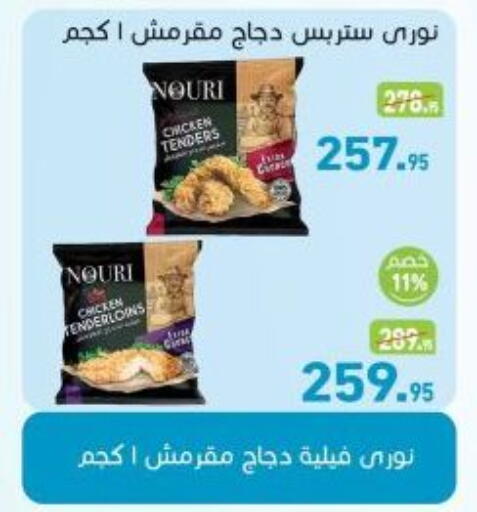 available at أسواق العثيم in Egypt - القاهرة