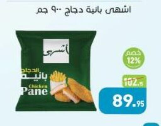 available at أسواق العثيم in Egypt - القاهرة