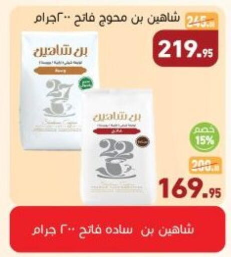 available at أسواق العثيم in Egypt - القاهرة