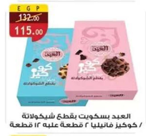 available at Al Rayah Market   in Egypt - Cairo