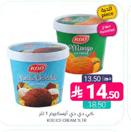 Mango Vanilla available at Muntazah Markets in KSA, Saudi Arabia, Saudi - Dammam