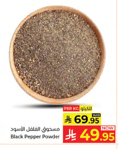 Pepper available at Kabayan Hypermarket in KSA, Saudi Arabia, Saudi - Jeddah