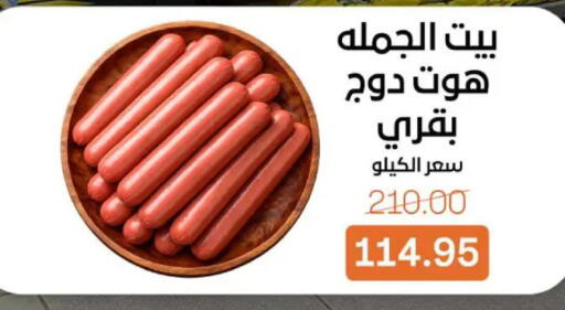 available at بيت الجملة in Egypt - القاهرة