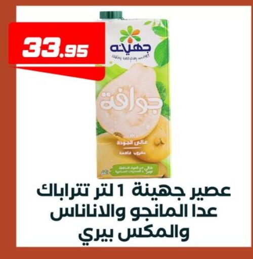 available at عرفة ماركت in Egypt - القاهرة
