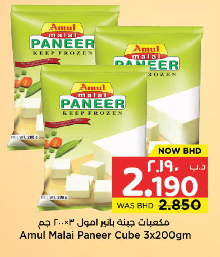 available at نستو in البحرين