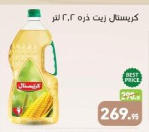 available at أسواق العثيم in Egypt - القاهرة