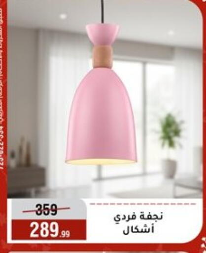 available at Al Morshedy  in Egypt - Cairo