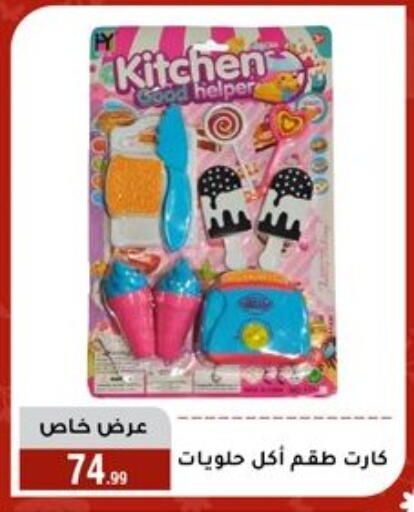 available at Al Morshedy  in Egypt - Cairo
