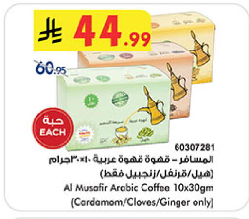 Cardamom Cloves Ginger available at Bin Dawood in KSA, Saudi Arabia, Saudi - Jeddah