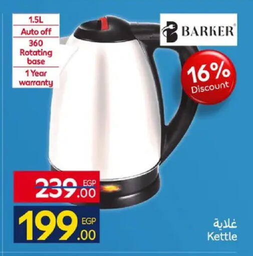 available at كارفور in Egypt - القاهرة