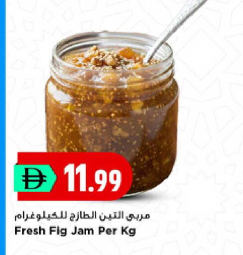 Fig available at New Mart Hypermarket in UAE - Sharjah / Ajman