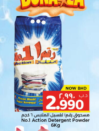 available at نستو in البحرين