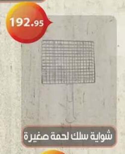 available at الرايه  ماركت in Egypt - القاهرة