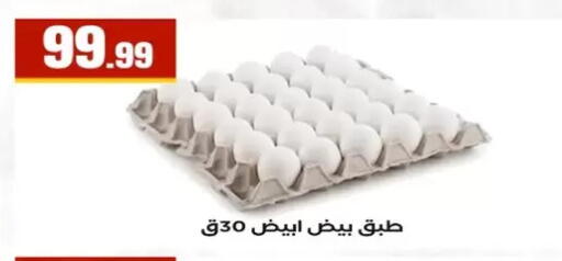 available at مارت فيل in Egypt - القاهرة