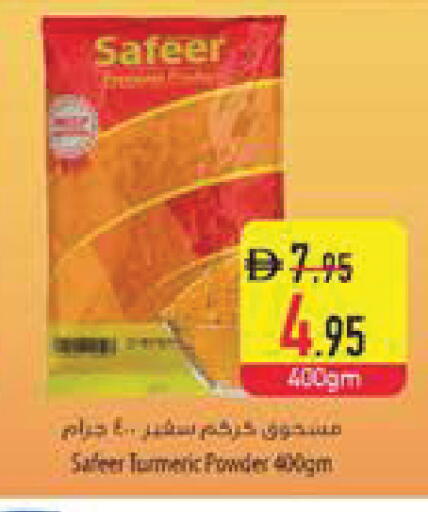 Turmeric available at السفير ماركت in الإمارات العربية المتحدة , الامارات - ٱلْفُجَيْرَة‎