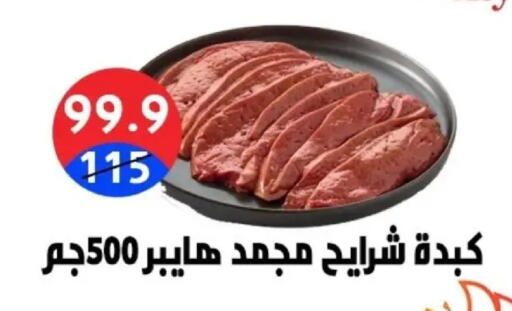 available at Hyper City Damietta in Egypt - Cairo