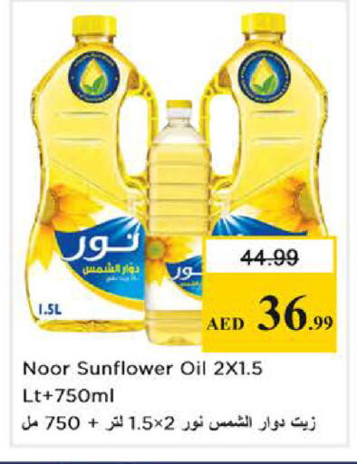 available at نستو هايبرماركت in الإمارات العربية المتحدة , الامارات - دبي