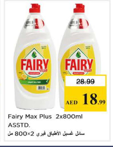 available at نستو هايبرماركت in الإمارات العربية المتحدة , الامارات - دبي