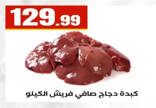 available at مارت فيل in Egypt - القاهرة