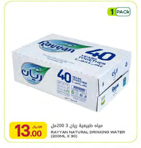 available at Al Meera in Qatar - Al-Shahaniya