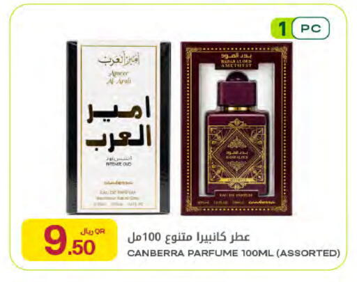 available at شركة الميرة للمواد الاستهلاكية in قطر - الضعاين