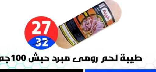 available at هايبر المدينة دمياط in Egypt - القاهرة