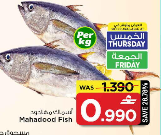 available at مارك & سايف in عُمان - مسقط‎