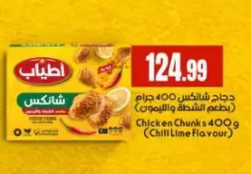 available at مارت فيل in Egypt - القاهرة