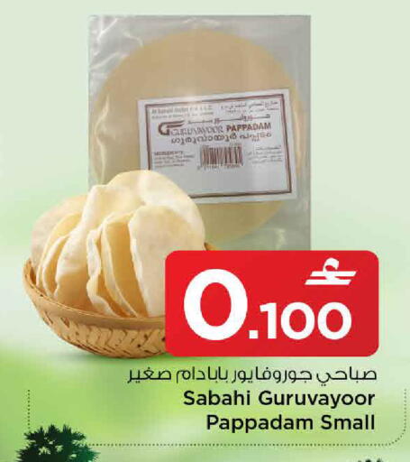 available at مارك & سايف in عُمان - مسقط‎