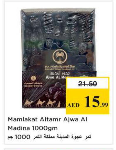 available at نستو هايبرماركت in الإمارات العربية المتحدة , الامارات - الشارقة / عجمان