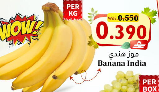 Banana from India available at القوت هايبرماركت in عُمان - مسقط‎
