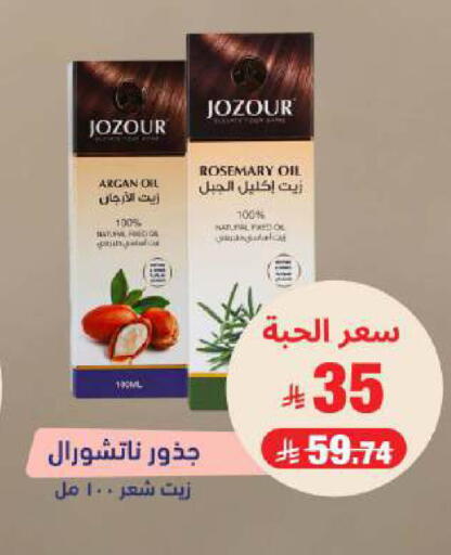 Rosemary available at United Pharmacies in KSA, Saudi Arabia, Saudi - Yanbu