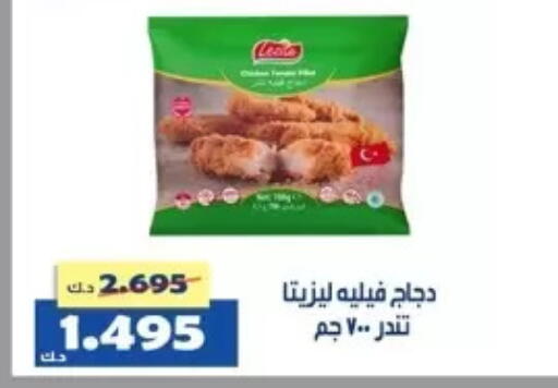 available at جمعية الخالدية التعاونية in الكويت - مدينة الكويت