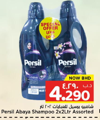available at نستو in البحرين