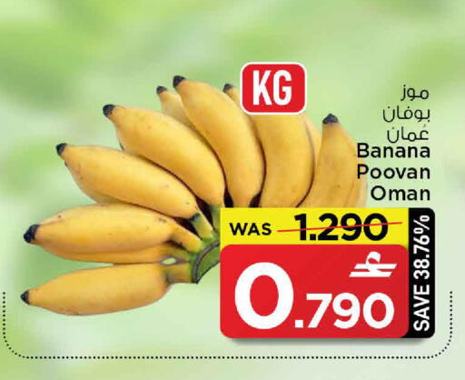 Banana from Oman available at مارك & سايف in عُمان - صُحار‎