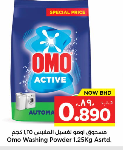 available at نستو in البحرين
