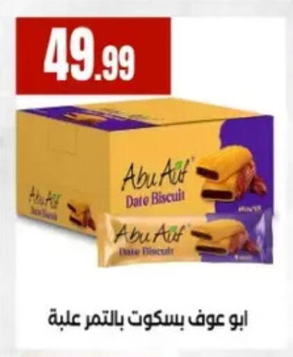 Date available at مارت فيل in Egypt - القاهرة