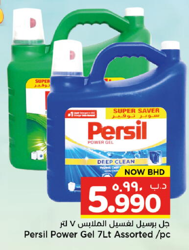 available at نستو in البحرين