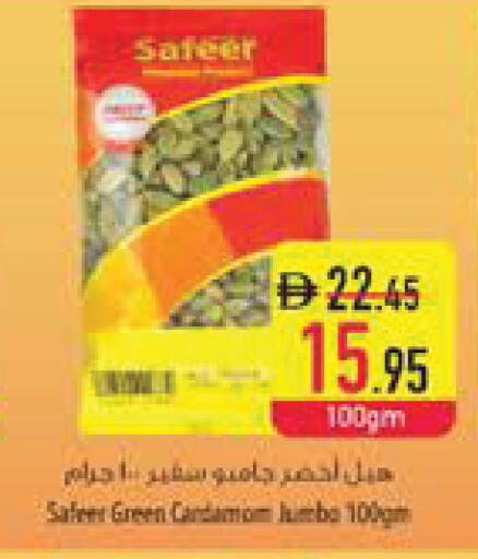 Cardamom available at السفير ماركت in الإمارات العربية المتحدة , الامارات - ٱلْفُجَيْرَة‎