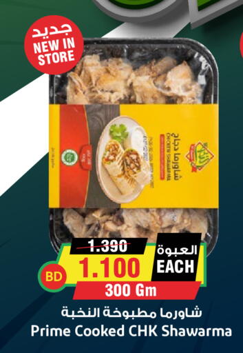 available at أسواق النخبة in البحرين