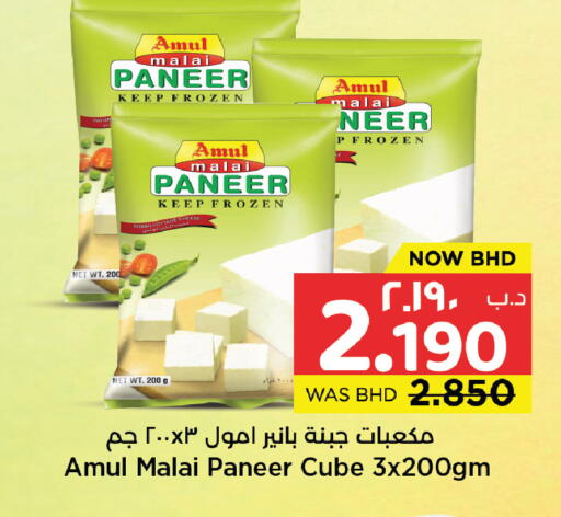 available at نستو in البحرين