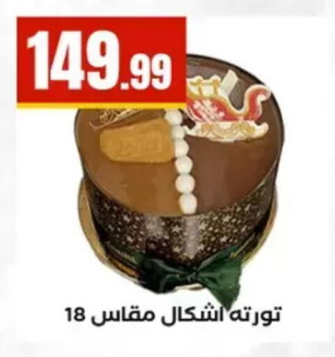 available at مارت فيل in Egypt - القاهرة