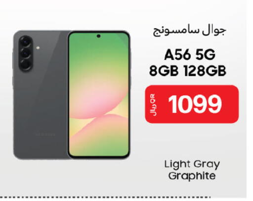 available at شركة الميرة للمواد الاستهلاكية in قطر - الخور