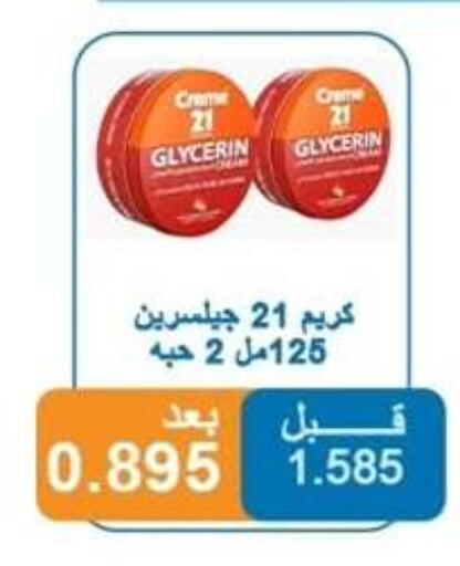 available at جمعية ضاحية الشهداء التعاونية in الكويت - محافظة الأحمدي