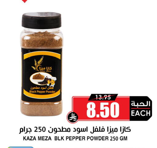 Pepper available at Prime Supermarket in KSA, Saudi Arabia, Saudi - Jeddah