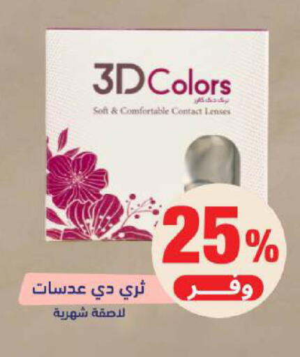 available at United Pharmacies in KSA, Saudi Arabia, Saudi - Al Khobar