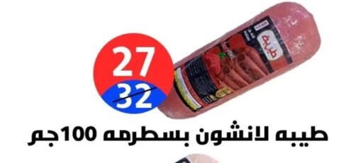 available at هايبر المدينة دمياط in Egypt - القاهرة