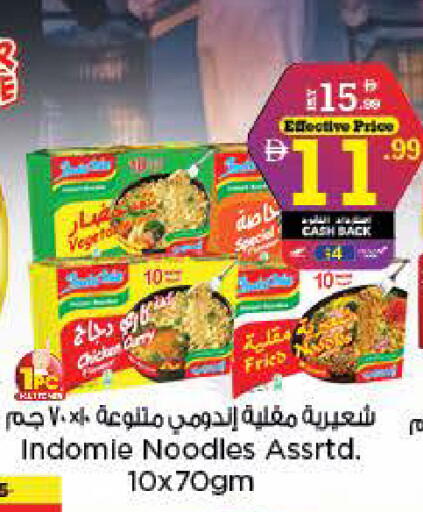 available at نستو هايبرماركت in الإمارات العربية المتحدة , الامارات - الشارقة / عجمان