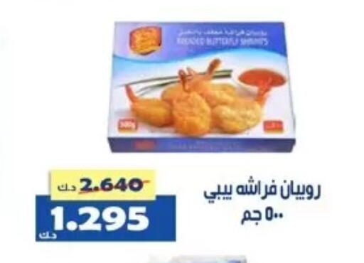 available at جمعية الخالدية التعاونية in الكويت - مدينة الكويت