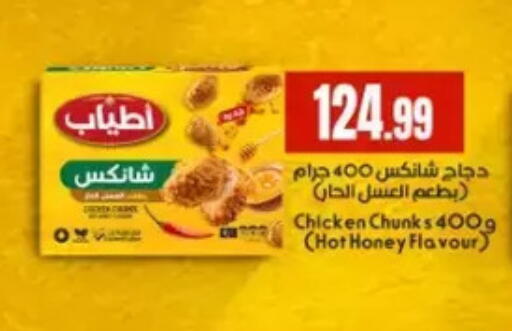 available at مارت فيل in Egypt - القاهرة
